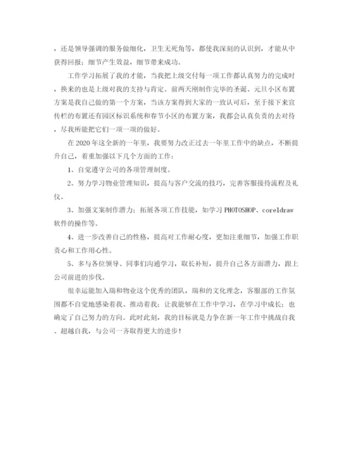 精编之客服年终个人工作总结范文.docx