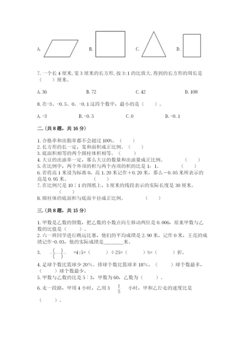 人教版数学六年级下册试题期末模拟检测卷最新.docx