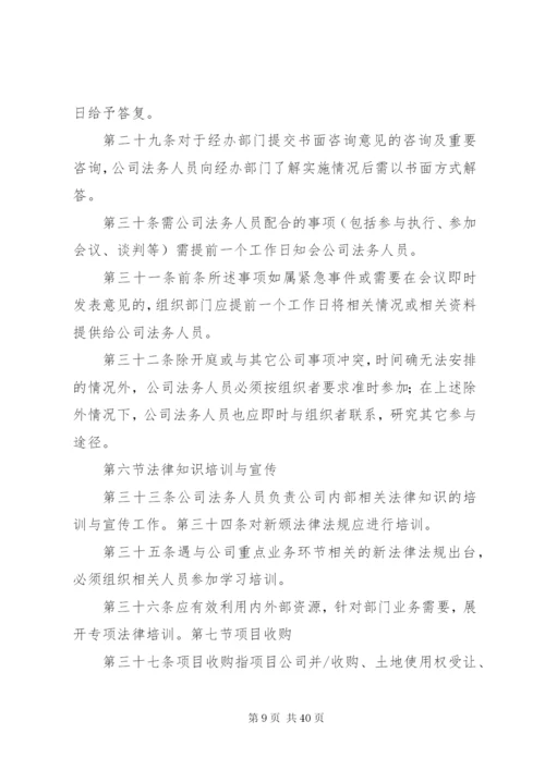 万科法务管理制度.docx