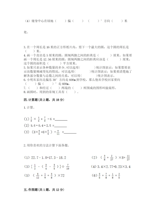 小学数学六年级上册期末卷含答案（精练）.docx
