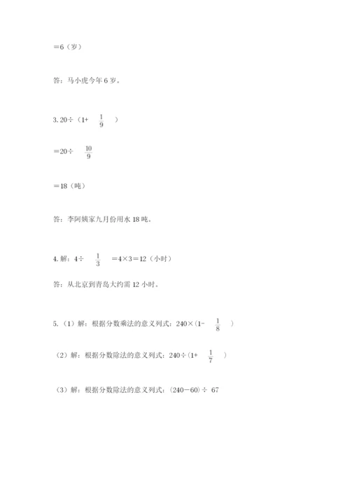 冀教版五年级下册数学第六单元 分数除法 测试卷精品.docx