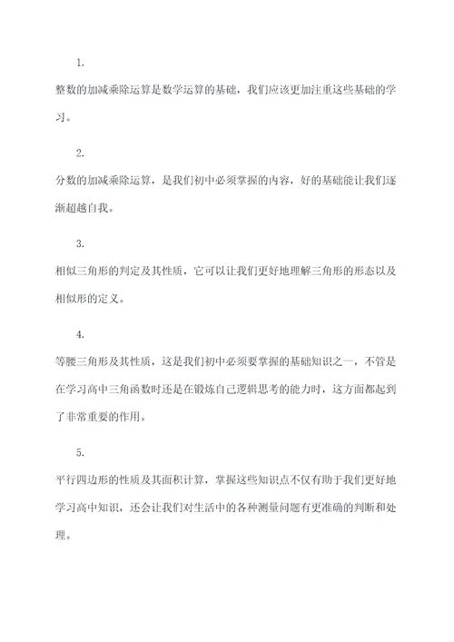 初中数学知识背诵提纲