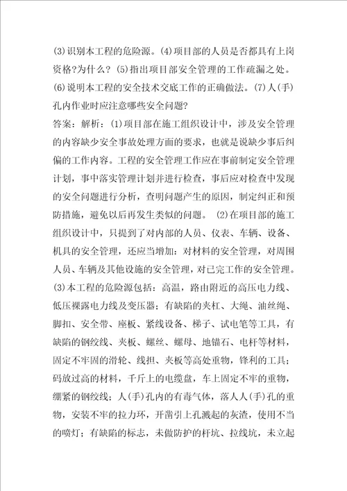 21年一级建造师考试题目下载8卷