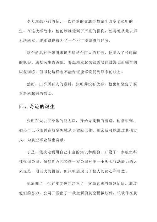 人物通讯先进事迹