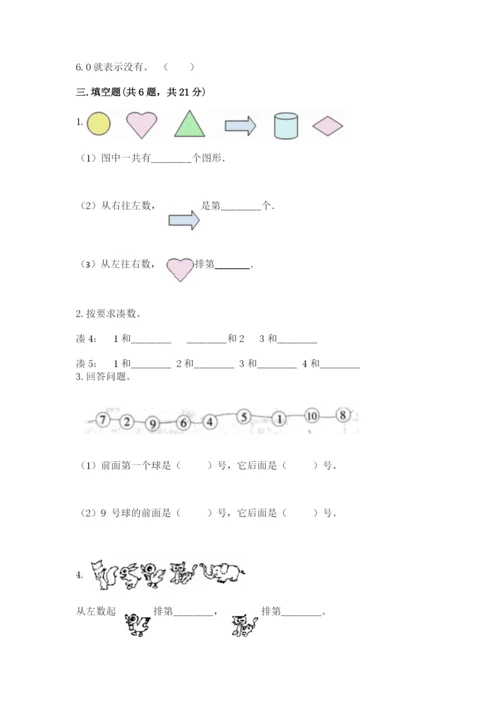 北师大版一年级上册数学期末测试卷附参考答案【精练】.docx