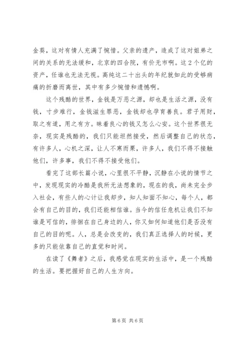 看《最后的舞者》有感 (2).docx