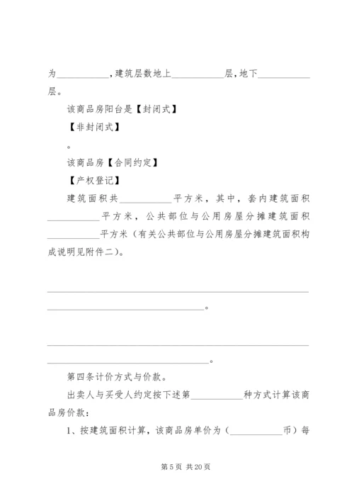 住房购房合同范本.docx