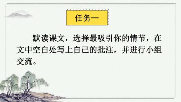 7 汤姆·索亚历险记（节选） 课件
