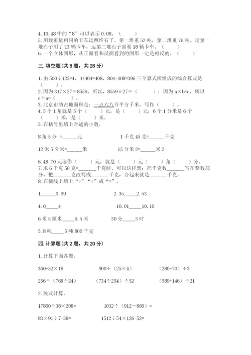 小学四年级下册数学期中测试卷标准卷.docx