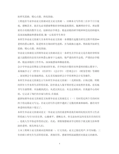 2023年论文致谢信100篇.docx