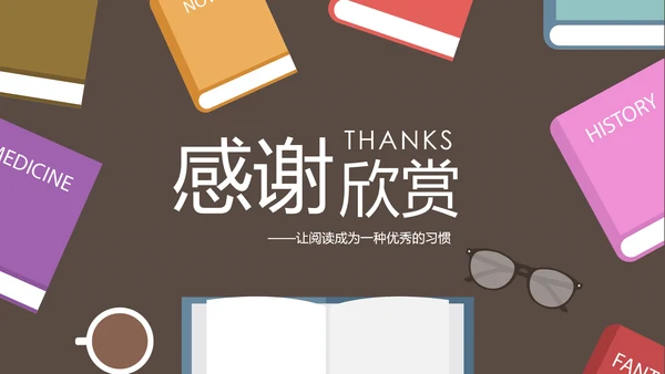 卡通清新读书阅读书香文化教育培训PPT模板