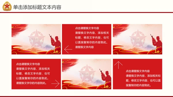 震撼片头党政建设八一国防部队PPT模板