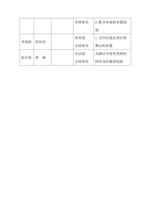 颁奖晚会策划书.docx