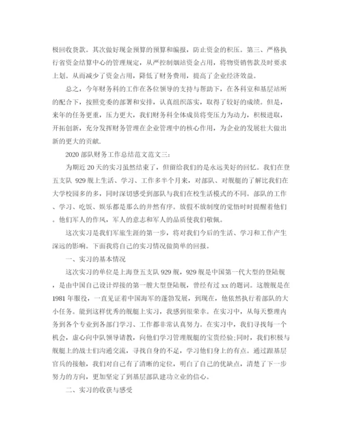 精编之部队财务工作总结范文.docx