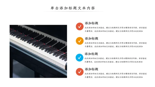 精美音乐艺术培训钢琴音乐教学PPT模板