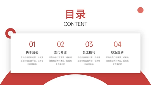 红色简洁员工职业规划PPT模板
