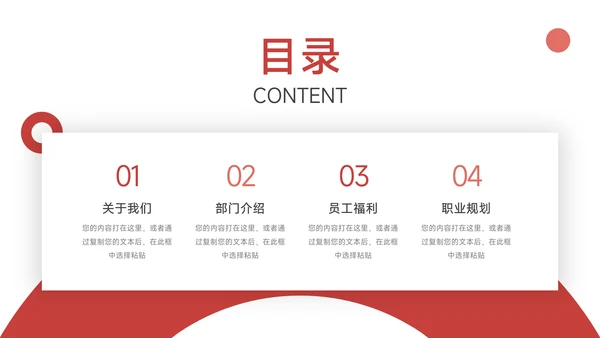 红色简洁员工职业规划PPT模板