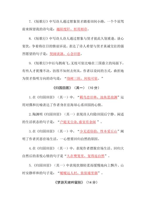 部编版高一语文必修上册理解性默写（一）.docx