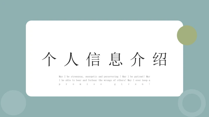 中山大学研究生复试PPT模版