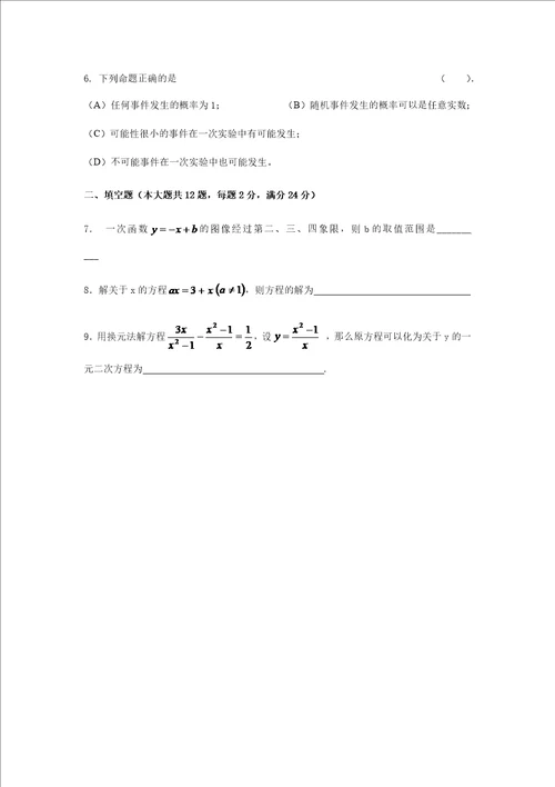 黄浦2016学年度第二学期八年级数学期末考试试题卷