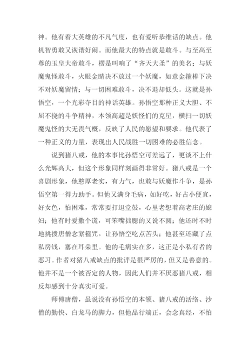 西游记读后感800字-2.docx