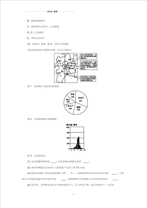 噶米精编中考地理一轮复习北方地区同步练习
