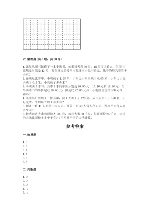 小学四年级下册数学期末测试卷及参考答案（综合题）.docx