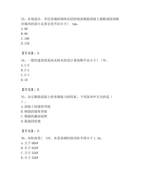 2023年二级注册建筑师之建筑结构与设备题库及答案新