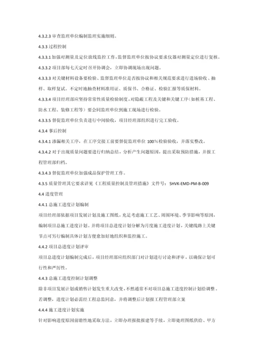 万科全套综合项目经理部管理统一标准与管理新规制度.docx