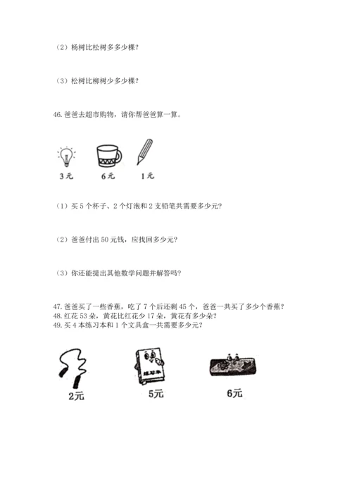 小学二年级上册数学应用题100道及参考答案【基础题】.docx