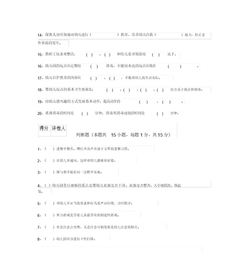 最新版2019版幼儿园学前班保育员业务考试试题试卷及答案