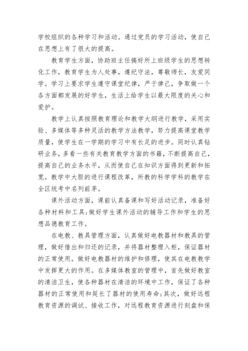 党员教师个人年终工作总结.docx