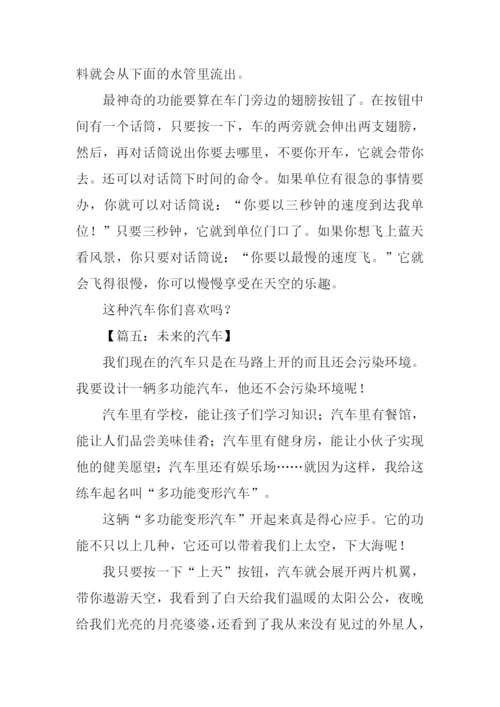 未来的汽车作文500字-12.docx