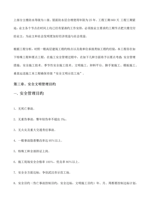 安全文明施工组织设计左岭.docx