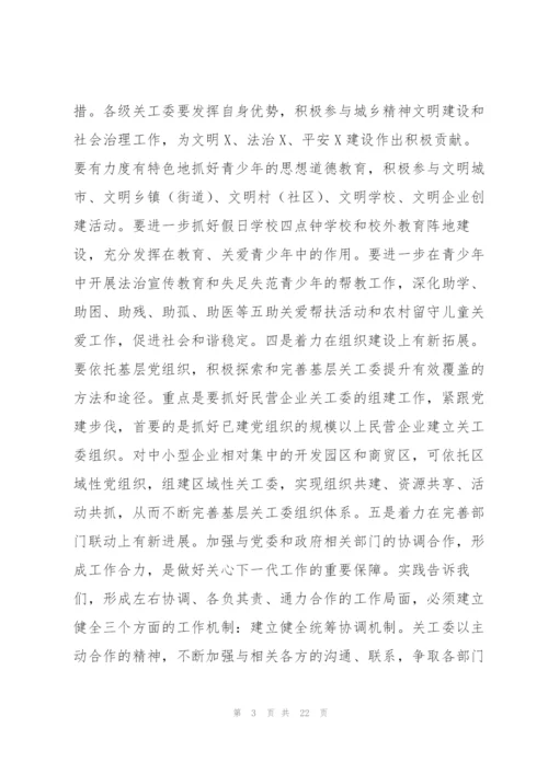 领导在全市关工委工作会议上的讲话.docx