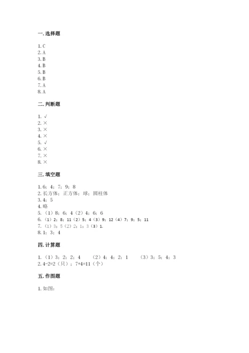 人教版一年级上册数学期中测试卷精品带答案.docx