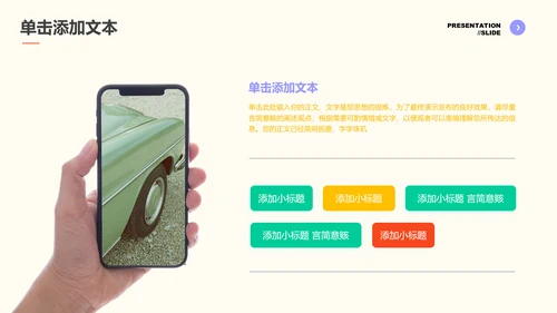 多彩简约几何行业通用PPT演示模板