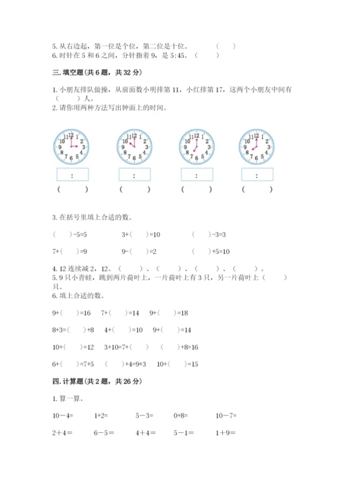 人教版一年级上册数学期末测试卷（含答案）word版.docx