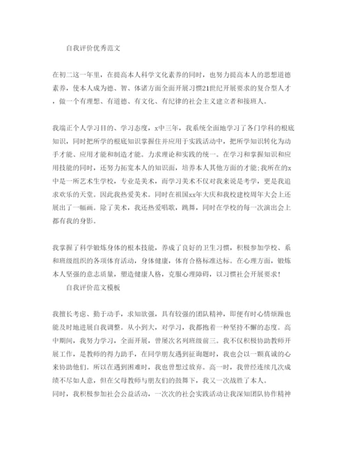 精编初二个性发展自我评价优秀参考范文参考模板.docx