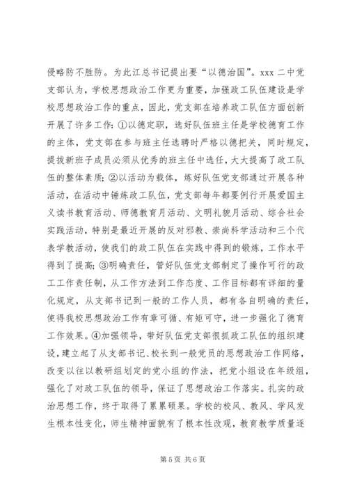 学校党建先进材料 (4).docx