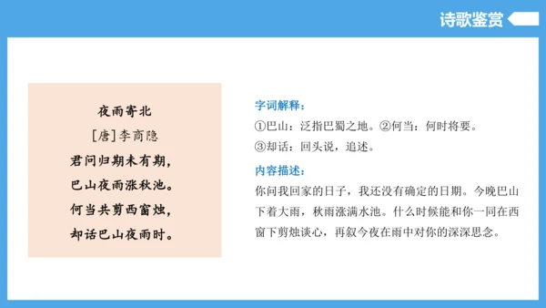 第6单元（知识清单）【2022-2023统编版七上语文高品备课（课件）】(共55张PPT)
