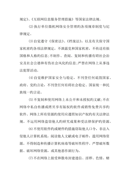 开展网络文明传播活动主题方案.docx