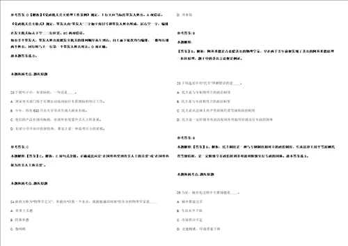 中铝环保节能科技湖南有限公司岑溪项目部内部招聘模拟卷附答案解析第528期