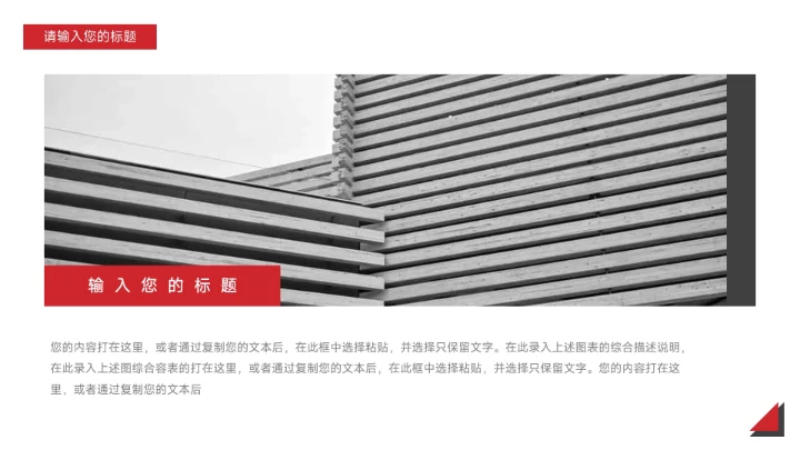 红黑个性简约销售数据分析PPT模板