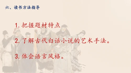 统编版语文九年级上册第六单元名著导读《水浒传》课件