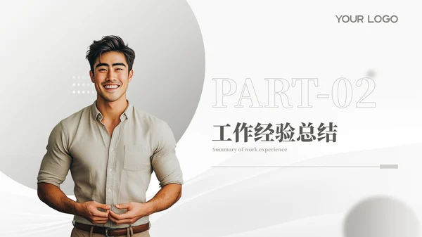 灰色个人简历通用PPT模版