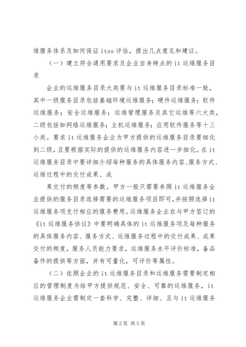 运维服务体系建立实施方案 (2).docx