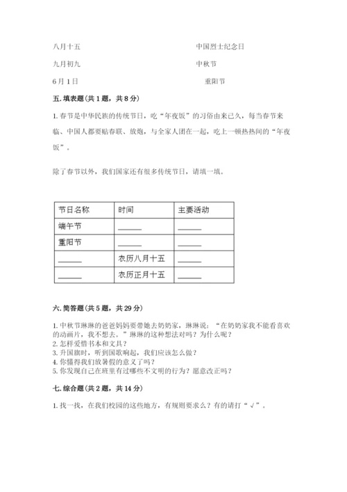 部编版二年级上册道德与法治期中测试卷带答案（满分必刷）.docx