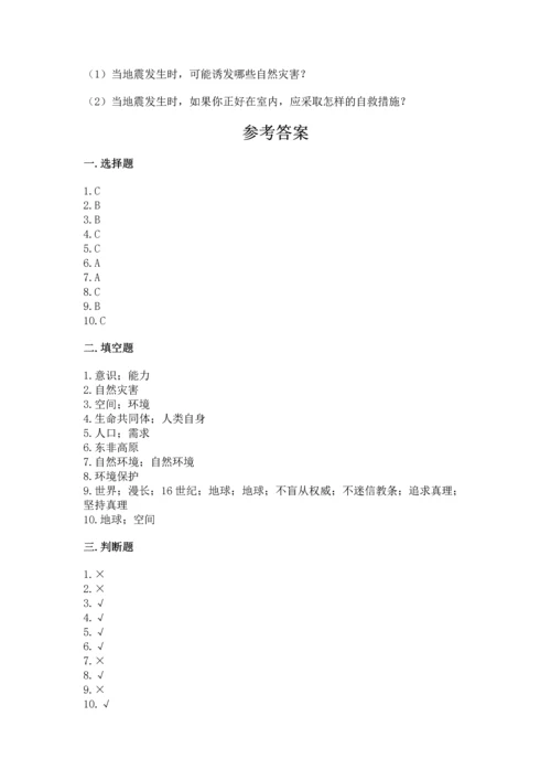 六年级下册道德与法治第二单元 爱护地球 共同责任 测试卷精品（巩固）.docx