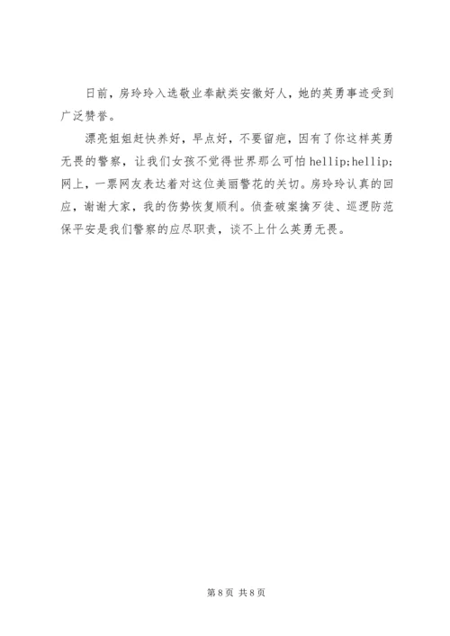 学习最美基层民警最美警花房玲玲事迹心得体会.docx